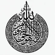 Ayat Ul Kursi Wooden Islamic Wall Art