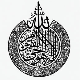 Ayat Ul Kursi Wooden Islamic Wall Art