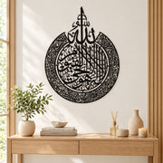 Ayat Ul Kursi Wooden Islamic Wall Art