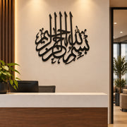 BISMILLAH Wooden Wall Frame