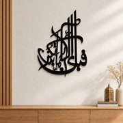 Fabi-Ayi Ala-i Rabbikuma Tukazziban Islamic Calligraphy Wall Art