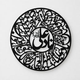 Nad-e-Ali Islamic Wooden Calligraphy Wall Decor
